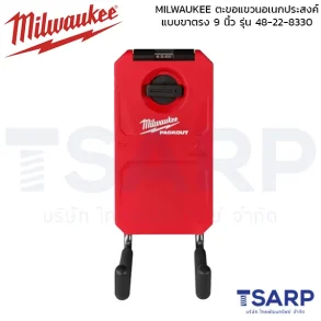 MILWAUKEE ตะขอแขวนอเนกประสงค์แบบขาตรง 9 นิ้ว รุ่น 48-22-8330