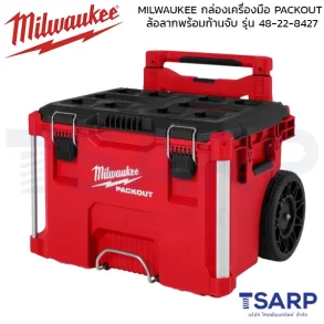 MILWAUKEE กล่องเครื่องมือ PACKOUT ล้อลากพร้อมก้านจับ low profile รุ่น 48-22-8427