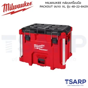 MILWAUKEE กล่องเครื่องมือ PACKOUT™ ขนาด XL  รุ่น 48-22-8429