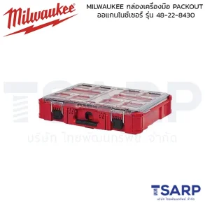 MILWAUKEE กล่องเครื่องมือ PACKOUT ออแกนไนซ์เซอร์ รุ่น 48-22-8430