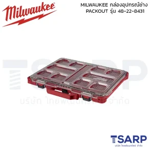 MILWAUKEE กล่องอุปกรณ์ช่าง PACKOUT Low Profile Organizer  รุ่น 48-22-8431