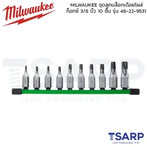 MILWAUKEE ชุดลูกบล็อกเดือยโผล่ท็อกซ์ ขนาด 3/8 นิ้ว 10 ชิ้น รุ่น 48-22-9531