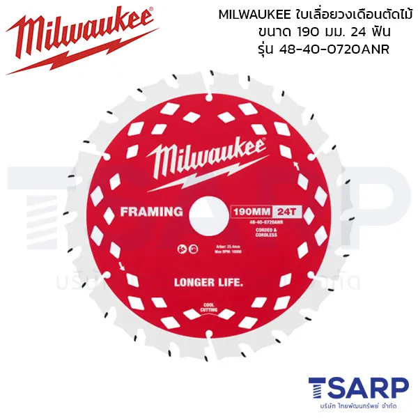 MILWAUKEE ใบเลื่อยวงเดือนตัดไม้ 190 มม. Thin Kerf 24 ฟัน รุ่น 48-40-0720ANR