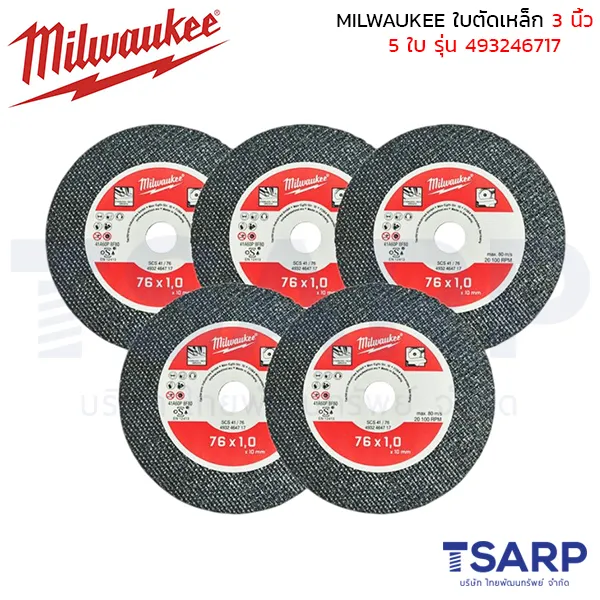 MILWAUKEE ใบตัดเหล็ก 3" (แพ็ค 5ใบ) รุ่น 4932464717