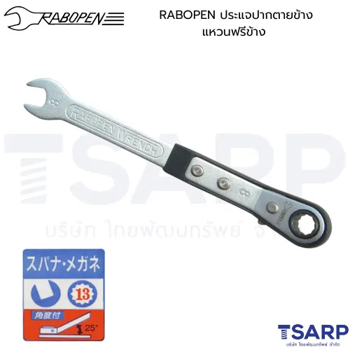 RABOPEN ประแจปากตายข้าง แหวนฟรี ขนาด 6 - 19 มม.