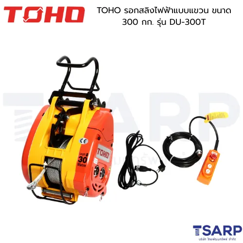 TOHO รอกสลิงไฟฟ้าแบบแขวน ขนาด 300 กก. รุ่น DU-300T - Image 2