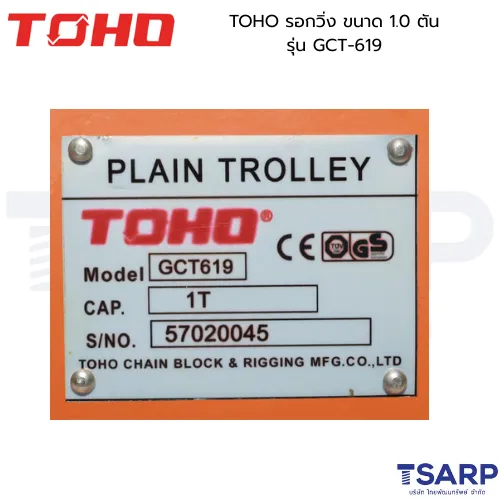 TOHO รอกวิ่ง ขนาด 1.0 ตัน รุ่น GCT-619 - Image 2
