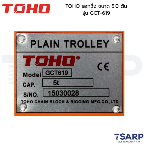 TOHO รอกวิ่ง ขนาด 5.0 ตัน รุ่น GCT-619 - Image 2