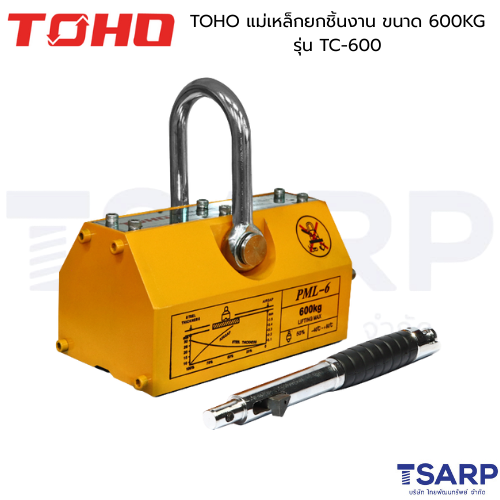 TOHO แม่เหล็กยกชิ้นงาน ขนาด 600KG รุ่น TC-600 - Image 2