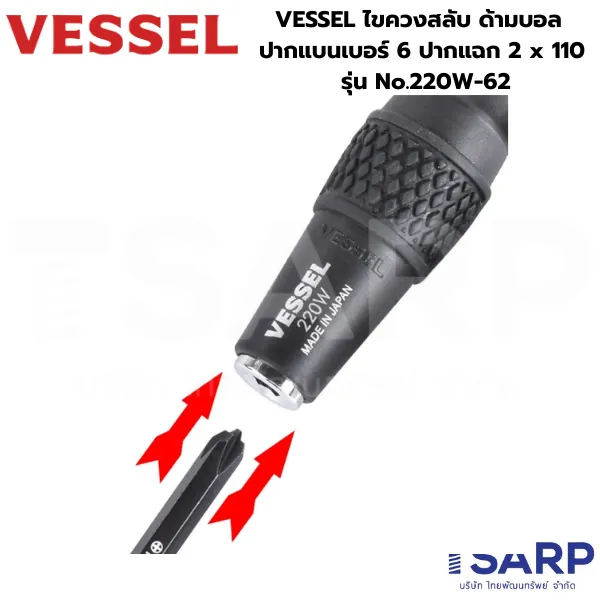 Vessel ไขควงบอลสลับ ปลายแม่เหล็ก (-) 6/ (+) 2x110 รุ่น 220W-62 - Image 3
