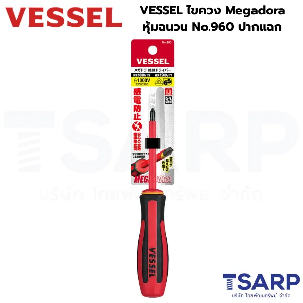 VESSEL ไขควงปากแฉก Megadora รุ่นกันไฟฟ้า No.960 - Image 2