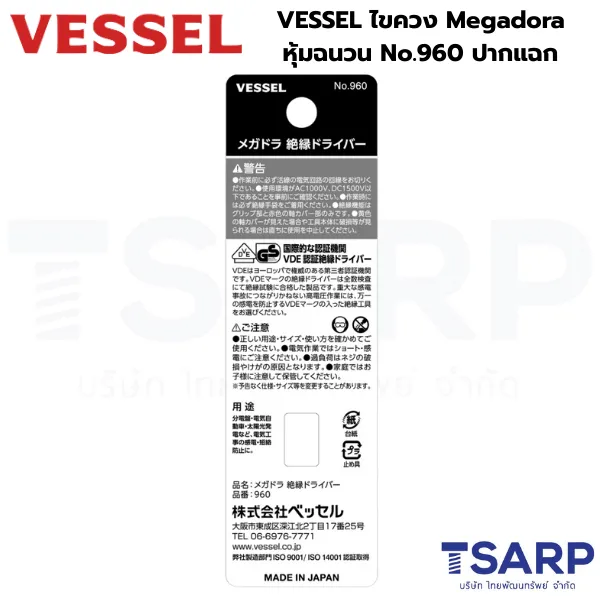 VESSEL ไขควงปากแฉก Megadora รุ่นกันไฟฟ้า No.960 - Image 3