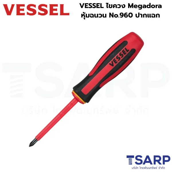 VESSEL ไขควงปากแฉก Megadora รุ่นกันไฟฟ้า No.960