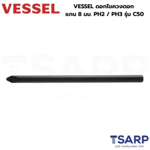 VESSEL ดอกไขควงตอก แกน 8 มม. PH2 / PH3 รุ่น C50