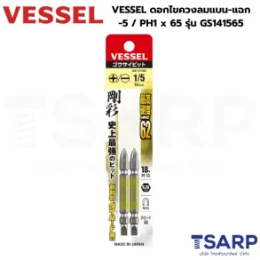 VESSEL ดอกไขควงลมแบน-แฉก -5 / PH1 x 65 รุ่น GS141565