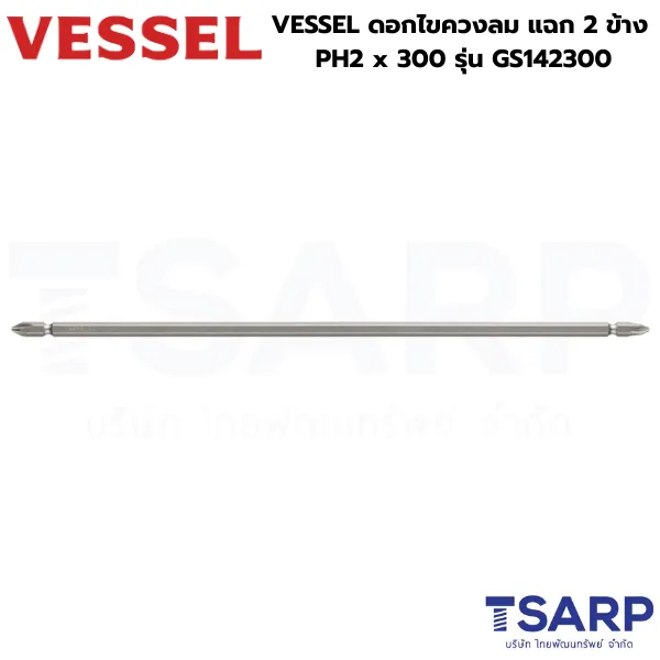VESSEL ดอกไขควงลมแฉก 2 หัว PH2 x 300 รุ่น GS142300 - Image 2
