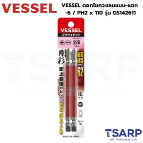 VESSEL ดอกไขควงลมแบน-แฉก -6 / PH2 x 110 รุ่น GS142611