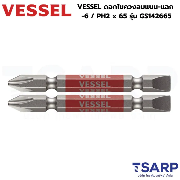 VESSEL ดอกไขควงลมแบน-แฉก -6 / PH2 x 65 รุ่น GS142665 - Image 2
