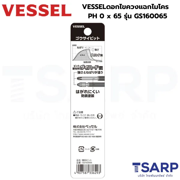 VESSEL ดอกไขควงลมแฉกไมโคร+0 x 65 รุ่น GS160065 - Image 2