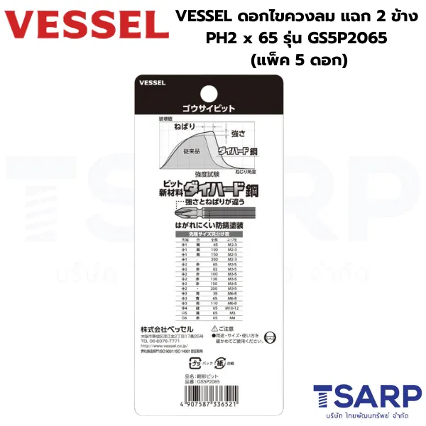 VESSEL ดอกไขควงลมแฉก 2 หัว PH2 x 65 รุ่น GS5P2065 แพ็ค 5 ดอก - Image 3