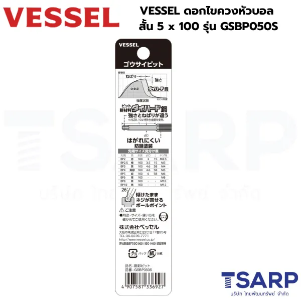 VESSEL ดอกไขควงหัวบอล สั้น 5 x 100 รุ่น GSBP050S - Image 2