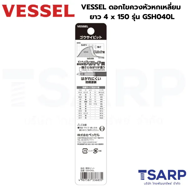 VESSEL ดอกไขควงหัวหกเหลี่ยม ยาว 4 x 150 รุ่น GSH040L - Image 2