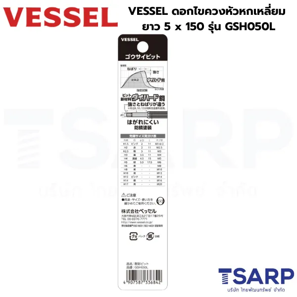 VESSEL ดอกไขควงหัวหกเหลี่ยม ยาว 5 x 150 รุ่น GSH050L - Image 2