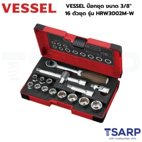 VESSEL บ๊อกชุด ขนาด 3/8" 16 ตัวชุด รุ่น HRW3002M-W