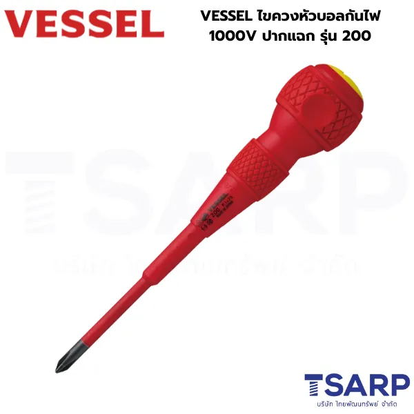 VESSEL ไขควงหัวบอลกันไฟ 1000V ปากแฉก รุ่น 200 - Image 2