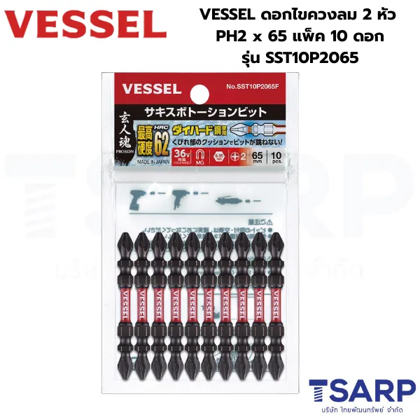VESSEL ดอกไขควงลม 2 หัว PH2 x 65 รุ่น SST10P2065 (แพ็ค 10 ดอก)