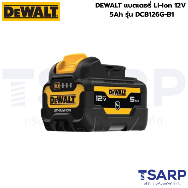DEWALT แบตเตอรี่ Li-Ion 12V 5Ah รุ่น DCB126G-B1 - Image 2