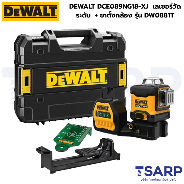 DEWALT DCE089NG18-XJ เลเซอร์วัดระดับ แบบ 3 เส้น + ขาตั้งกล้อง DW0881T