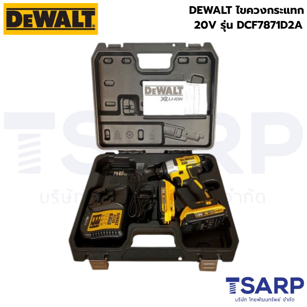 DEWALT ไขควงกระแทก 20V รุ่น DCF7871D2A (ครบชุด) - Image 2