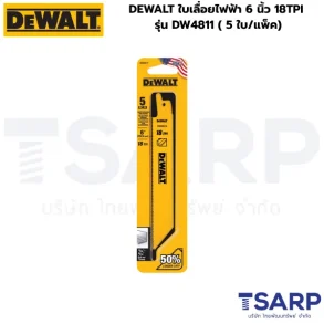 DEWALT ใบเลื่อยไฟฟ้า 6 นิ้ว 18TPI รุ่น DW4811 ( 5 ใบ/แพ็ค)