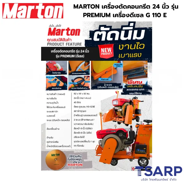 MARTON เครื่องตัดคอนกรีต 24 นิ้ว รุ่น PREMIUM พร้อมเครื่องดีเซล G 110 E - Image 3