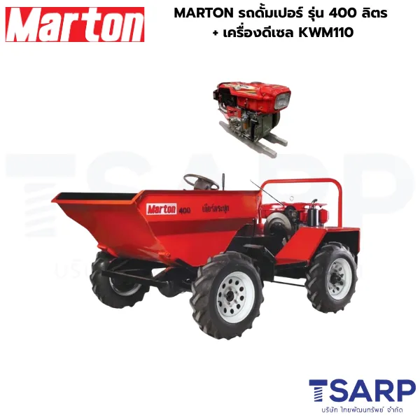 MARTON รถดั้มเปอร์ รุ่น 400 ลิตร + เครื่องดีเซล KWM110