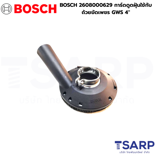 BOSCH การ์ดดูดฝุ่นใช้กับถ้วยขัดเพชร GWS 4" รุ่น 2608000629