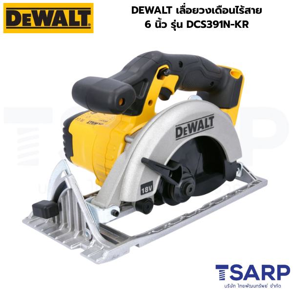 DEWALT เลื่อยวงเดือนไร้สาย 6 นิ้ว รุ่น DCS391N-KR (เครื่องเปล่า)
