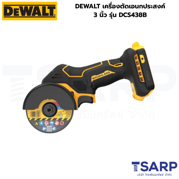 DEWALT เครื่องตัดเอนกประสงค์ 3 นิ้ว รุ่น DCS438B (เครื่องเปล่า) - Image 2