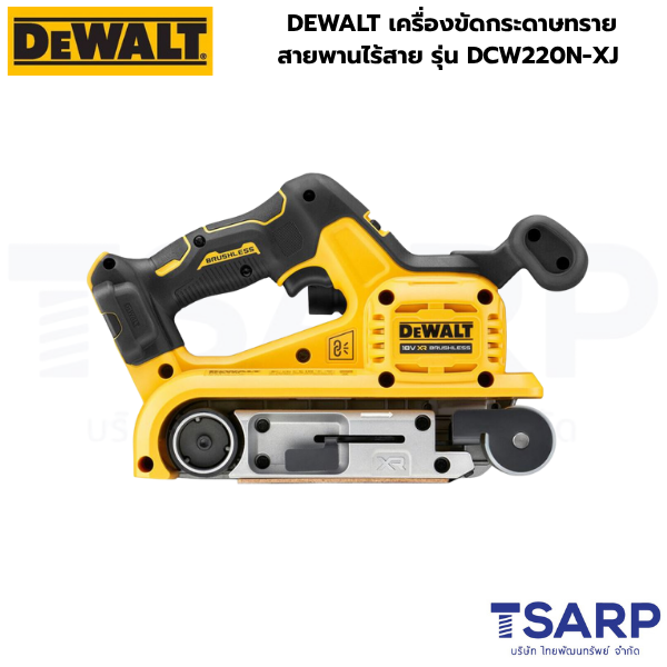 DEWALT เครื่องขัดกระดาษทรายสายพานไร้สาย รุ่น DCW220N-XJ (เครื่องเปล่า) - Image 2
