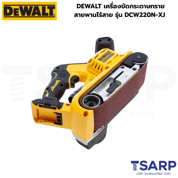 DEWALT เครื่องขัดกระดาษทรายสายพานไร้สาย รุ่น DCW220N-XJ (เครื่องเปล่า) - Image 3
