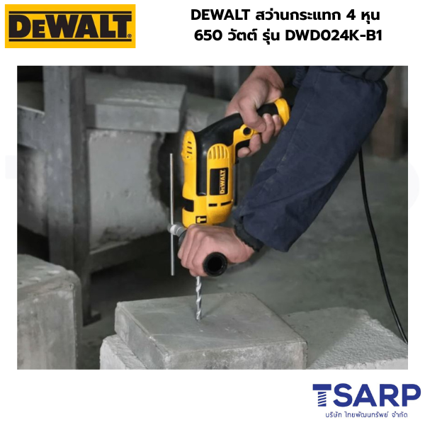DEWALT สว่านกระแทก 4 หุน 650 วัตต์ รุ่น DWD024K-B1 - Image 2