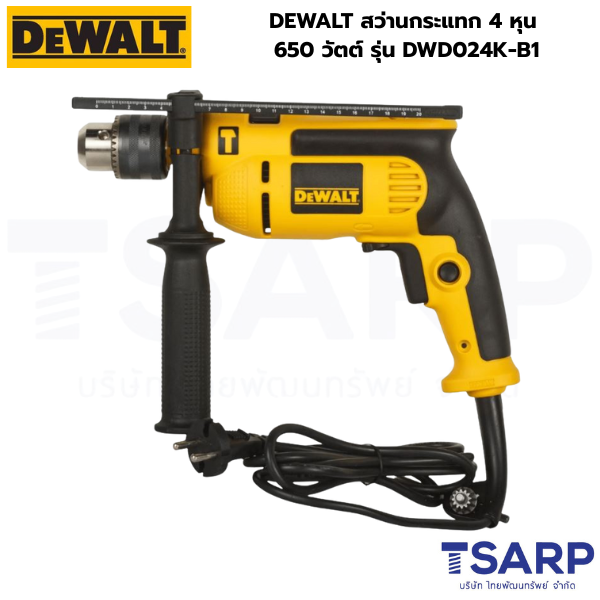 DEWALT สว่านกระแทก 4 หุน 650 วัตต์ รุ่น DWD024K-B1