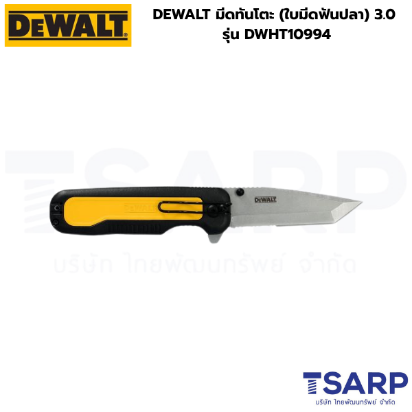 DEWALT มีดทันโตะ (ใบมีดฟันปลา) 3.0 รุ่น DWHT10994 - Image 3