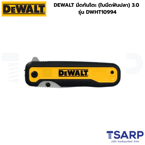 DEWALT มีดทันโตะ (ใบมีดฟันปลา) 3.0 รุ่น DWHT10994 - Image 2