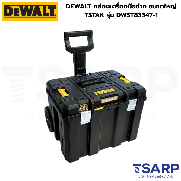 DEWALT กล่องเครื่องมือช่างขนาดใหญ่ TSTAK รุ่น DWST83347-1 - Image 3