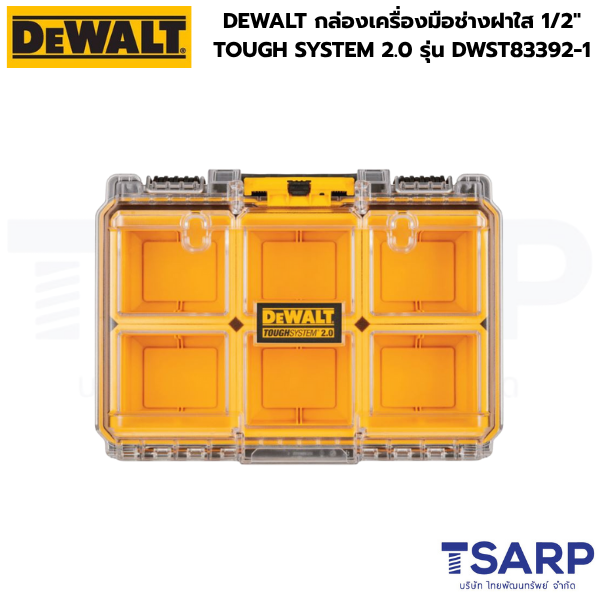 DEWALT กล่องเครื่องมือช่างฝาใส 1/2" TOUGH SYSTEM 2.0 รุ่น DWST83392-1 - Image 2