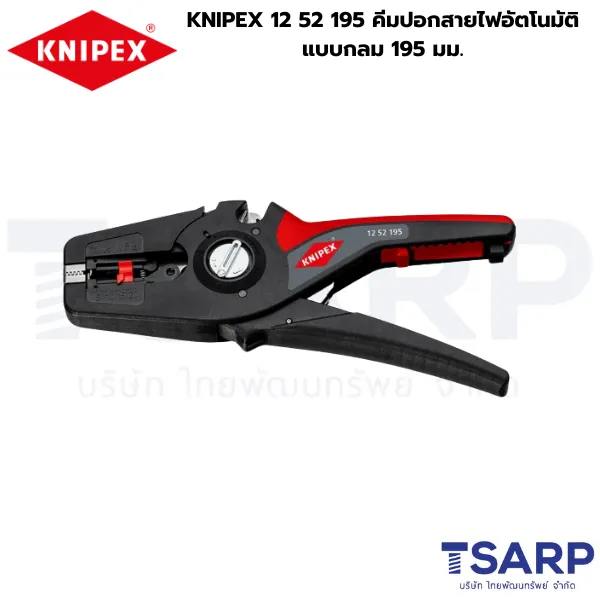KNIPEX 12 52 195 คีมปอกสายไฟอัตโนมัติแบบกลม 195 มม.