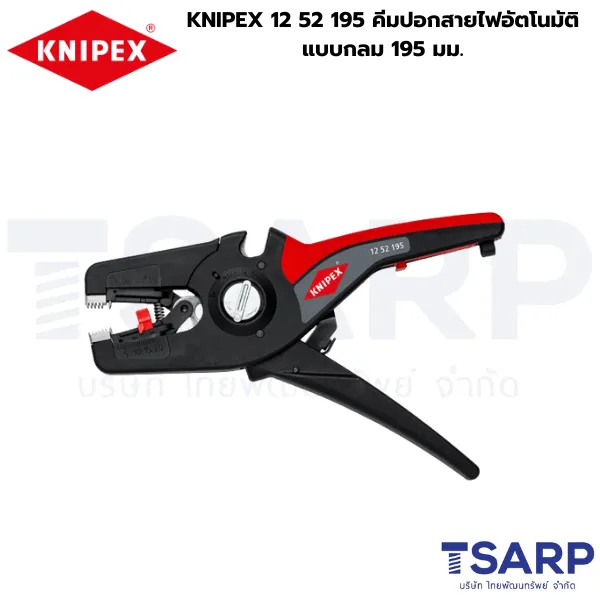 KNIPEX 12 52 195 คีมปอกสายไฟอัตโนมัติแบบกลม 195 มม. - Image 2