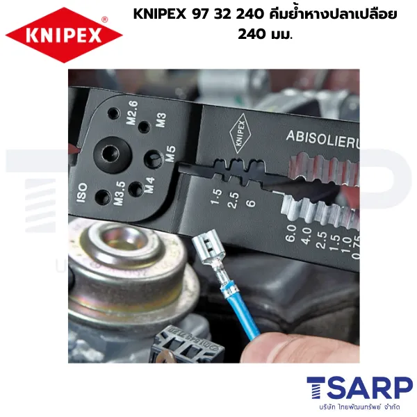 KNIPEX 97 32 240, คีมย้ำขั้วต่อแบบเปิด, คีมย้ำหางปลาเปลือย